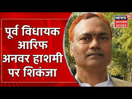 Balrampur News : पूर्व MLA Arif Anwar Hashmi पर बड़ी कार्रवाई, अब तक 150  करोड़ की संपत्ति जब्त