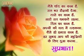 Good Morning Message In Hindi Font Moring Msg Wishes Shayari And Quotes Good Morning Images Free Good Morning Images Good Morning Hindi Messages