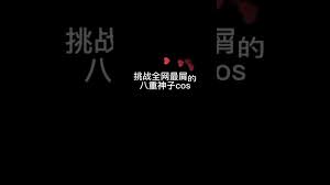 Yae Miko short yaemiko 小白nanno