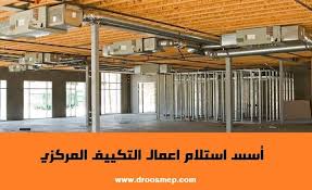 أسس استلام اعمال التكييف المركزي Pdf تحميل اسس استلام اعمال التكييف المركزي Pdf حمل الان كتاب اسس استلام اعمال التكيي Hvac Work Home Decor Home