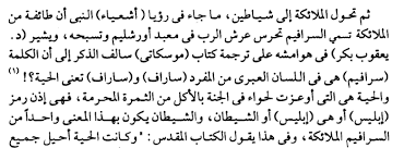 اعتراضات مسيحية مختصرة علي كتاب الاسطورة والتراث للدكتور سيد القمني والرد علي الشبهات التي اتهم بها الكتاب المقدس كامل