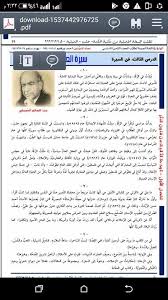 سيرة العجيلي الصف الثامن الوحدة الثانية منصة أونلاين التعليمية السورية Facebook