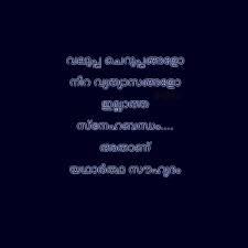Pin By Unni Drakku On Love Quotes Malayalam Quotes Love Quotes Quotes