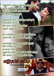 Samu Aran Yanna Puluwanda Ada Nubata Wena Kenekuge Welaa Haragiyath Maawa Sihiwenne Suwanda Peradaa Genaa Mathakayan Gaawa Nawatheela Ham Lyrics Songs Mp3 Song