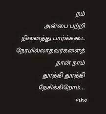  160 Tamil Quotes Ideas Quotes Photo Album Quote Life Quotes