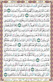 سورة البقرة صفحة رقم 4 quran verses quran book quran
