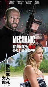 Bishop tries to tell them. Mechanic Resurrection Poster 22 Goldposter