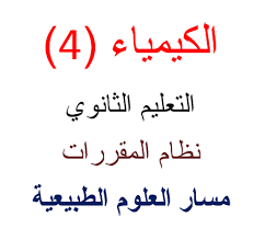 تحضير كيمياء 4 مقررات 1442 الموقع المثالي