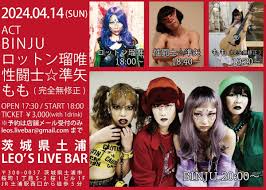 ロットン瑠唯 𝑹𝑶𝑻𝑻𝑬𝑵 𝑹𝑼𝑰 على X: 4月14日(日)土浦LEOS LIVE BAR LEOS BINJU  DAY!! チケット代 ￥3,000(1ドリンク込み) (無料配信&投げ銭有り) OPEN 17:30  START 18:00 【出演】  BINJU もも(完全無修正) 性闘士☆準矢 ロットン瑠唯 t.cox4AxLrlQlV  X