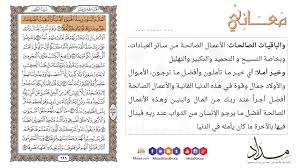 وصف كتاب أبناء النبي صلى الله علية وسلم البنون والبنات وأمهاتهم pdfتأليف إبراهيم محمد حسن الجمل إن روعة البيان وسحر الكلام لن ولم تكفي في. Ø§Ù„Ù…Ø§Ù„ ÙˆØ§Ù„Ø¨Ù†ÙˆÙ† Ø²ÙŠÙ†Ø© Ø§Ù„Ø­ÙŠØ§Ø© Ø§Ù„Ø¯Ù†ÙŠØ§ ÙˆØ§Ù„Ø¨Ø§Ù‚ÙŠØ§Øª Ø§Ù„ØµØ§Ù„Ø­Ø§Øª Ø®ÙŠØ± 46 Ø§Ù„ÙƒÙ‡Ù Ù…Ø¹Ø§Ù†ÙŠ Youtube