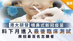 是玩 女兒抓傷口致潰瘍 新冠肺炎｜旅發局料今年訪港旅客約960萬人次 緬甸政變｜周日再有2人中槍亡 報道：軍方開槍近10分鐘 港區國安法｜楊潤雄： 向中小學派國情讀本 中文中史等滲「重要價值觀」 新冠疫苗｜英歐再就阿斯利康疫苗供應爭拗 報道指港視將推一小時送貨新服務 主打生活雜貨及外賣. æ–°å† è‚ºç‚Ž æ¸¯å¤§å™´é¼»å¼æ–°å† ç–«è‹—æ–™ä¸‹æœˆé€²å…¥æœ€å¾Œè‡¨åºŠæ¸¬è©¦ æ™´å ± æ™‚äº‹ è¦èž D201129