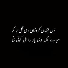 Mery Yarrr Punjabi Poetry Nice Poetry Punjabi Poems