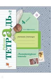 гдз по литературному чтению 4 класс есенина рабочая тетрадь Rodnaya Rech Chtenie 4 Klass