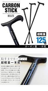 楽天市場 超軽量 カーボン製 一本杖 125g カーボン製 男性 女性 男女兼用 冠婚葬祭 ビジネス ブラック ユニセックス メンズ シンプル ギフト プレゼント montagne 楽天市場店 男性 女性 カーボン 杖