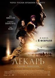 призрачный гонщик смотреть онлайн в хорошем качестве на русском Lekar Uchenik Avicenny Smotret Onlajn Na Russkom V Horoshem Hd 720 1080 Kachestve