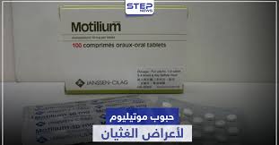 © 2021 janssen en janssen. Ø­Ø¨ÙˆØ¨ Ù…ÙˆØªÙŠÙ„ÙŠÙˆÙ… Ù„Ø£Ø¹Ø±Ø§Ø¶ Ø§Ù„ØºØ«ÙŠØ§Ù† ÙˆØ¹Ù„Ø§Ø¬ ØªÙ‚Ù„ØµØ§Øª Ø§Ù„Ø¬Ù‡Ø§Ø² Ø§Ù„Ù‡Ø¶Ù…ÙŠ ÙˆÙƒØ§Ù„Ø© Ø³ØªÙŠØ¨ Ø§Ù„Ø¥Ø®Ø¨Ø§Ø±ÙŠØ©