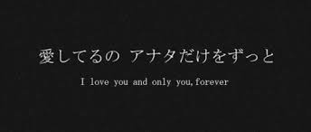 I Love You I Love You I Need You Zutto Aishiteru No Anata Dake Wo Zutto Love You My Love I Love You