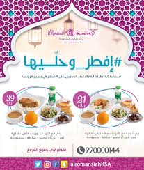 الرومانسية Pe Twitter معنا ستجد وجبات متكاملة من سلطات ووجبات رئيسية وحلويات ومشروبات في الرومانسية تجربتك الرمضانية لن تنساها رمضان
