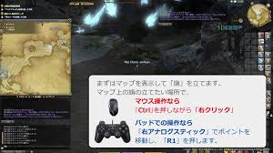 Rea Choco 日記 トレハンなどに使える便利機能っ フラッグ機能 Final Fantasy Xiv The Lodestone