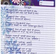 In the first poem, the poet is happy to see the grin of a. New Funny Hindi Poems For Class 7 63 Ideas
