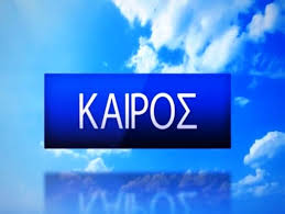 Δείτε τον καιρό σε αθήνα για 14 ημέρες. H Prognwsh Toy Kairoy Gia Paraskeyh 03 07 2020 Start Media Corfu Tv Radio Kerkyra 100 1