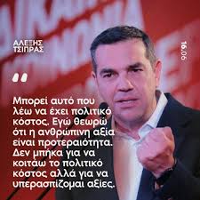 Η χώρα κινείται εδώ και μία 4ετία σε άλλη επιχειρησιακή γραμμή, που θέτει σε διακινδύνευση ανθρώπινες ζωές. Μπορεί αυτό που λέω να έχει πολιτικό κόστος, να μην αρέσει στην ελληνική κοινωνία. Μπορεί