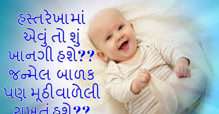 Gujarati New Born Baby Quotes Gujarati Suvichar Gujarati Quotes Gujarati Status By Kishan Radia Seo Expert