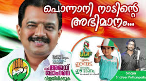 Ldf leads in 516 gram panchayats. Ponnanni Nadinte Ponnani Mandalam Udf Song Election Song 2016 Congress Song Malayalam Youtube