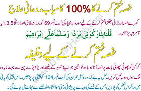 Husband Ka Gussa Khatam Karne Ka Wazifa Ghussay Ka Ilaj In Urdu Itechnhealth Com Dua In Urdu Urdu Marriage Advice