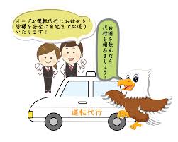 東金運転代行イーグル代行 東金運転代行イーグル
