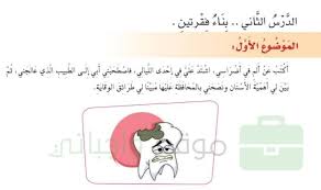 اكتب عن الم الضرس للصف الرابع Comics Peanut