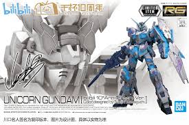 BILIBILI x BANDAI - BILIBILI 10週年紀念特別版模型RG 1/144 獨 ...
