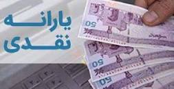 نتیجه تصویری برای تاریخ واریز یارانه خرداد 1401