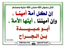 ابوعبيدة بن الجراح Ourboox