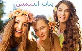 مسلسلات تركيه مدبلج بنات فضيله. Ù…Ø³Ù„Ø³Ù„Ø§Øª ØªØ±ÙƒÙŠÙ‡ Ù…Ø¯Ø¨Ù„Ø¬ Ø¨Ù†Ø§Øª ÙØ¶ÙŠÙ„Ù‡ Ù…Ø³Ù„Ø³Ù„ ÙØ¶ÙŠÙ„Ø© Ø®Ø§Ù†Ù… ÙˆØ¨Ù†Ø§ØªÙ‡Ø§ Ø§Ù„Ù…ÙˆØ³Ù… Ø§Ù„Ø«Ø§Ù†ÙŠ Ù…Ø¯Ø¨Ù„Ø¬ Ø§Ù„Ø­Ù„Ù‚Ø© 54 Ù…Ø³Ù„Ø³Ù„ Ø§Ù„ØªÙØ§Ø­ Ø§Ù„Ø­Ø±Ø§Ù… Ø§Ù„Ù…ÙˆØ³Ù… Ø§Ù„Ø«Ø§Ù†ÙŠ Ù…Ø¯Ø¨Ù„Ø¬ Ø§Ù„Ø­Ù„Ù‚Ø© 21 Elsa S Love