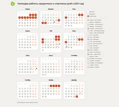 Чемпионат европы 2020, расписание матчей, календарь и результаты 2020 2016 2012 2008 2004 2000 1996 1992 1988 1984 1980 1976 1972 1968 1964 1960 Vyhodnye I Rabochie Dni V 2021 Plyus Sportivnyj Kalendar Prochie Livesport Ru
