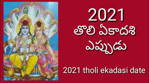 Know when to do ekadashi upvas. Tholi Ekadasi 2021 Date Telugu Tholi Ekadasi Eppudu 2021 2021 Tholi Ekadasi Date Shayana Ekadasi Youtube