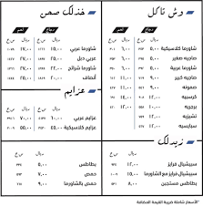 زاوية الشاورما المنيو وراقام التواصل