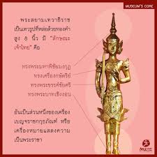 พระสยามเทวาธิราช จากวัดไตรมิตร ขนาดสูง 14นิ้ว ยาว 4.5นิ้ว กว้าง 3 นิ้ว หลายท่านคงเคยเห็นเทวรูปทรงต้นยืน ทรงเครื่องกษัตริยาธิราช สวมมงกุฏ พระ. à¸¡ à¸§à¹€à¸‹ à¸¢à¸¡à¸ªà¸¢à¸²à¸¡ Museum Siam
