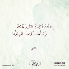 الديوان موسوعة الشعر العربي المتنبي deep thoughts thoughts arabic