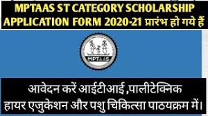 Rates are subject to change. Mptaas St Category Scholarship Application Form 2020 21 à¤ª à¤° à¤° à¤­ à¤¹ à¤—à¤¯ à¤¹ Mptaas Portal Form 2021 Youtube