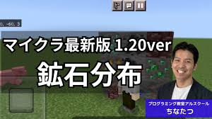 マイクラ】統合版1.20の鉱石分布｜ダイヤ・鉱石の出やすい高さ・座標
