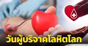 สภากาชาด จัดกิจกรรม ชวนคนไทย บริจาคเลือด 25 มิถุนายน 2564 รับเกียรติบัตร เนื่องในเดือนของ วันผู้บริจาคโลหิตโลก. à¸ªà¸³à¸™ à¸à¸‚ à¸²à¸§ à¸à¸£à¸¡à¸›à¸£à¸°à¸Šà¸²à¸ª à¸¡à¸ž à¸™à¸˜