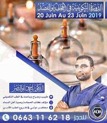 الدورة التكوينية في الحجامة و الفصد الجزائر إن شاء الله دورة فريدة بالمنهج الجديد تشرفونا الدكتور أحمد أبوالنصر الحجام baseball cards sports cards