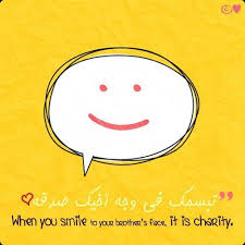 تبسمك في وجه أخيك صدقة Smile Charity When You Smile Your Smile Ramadan