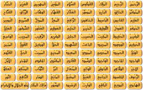 اسماء الله الحسنى recherche google jom