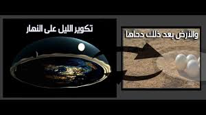 الأرض مسط حة ما يقوله ذاكر نايك عن الأرض أيهم الأقرب للمنطق في رأيكم youtube reality movie posters movies