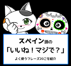 ドイツ語, 英語, スペイン語, フランス語, イタリア語, ポルトガル語, ロシア語, 日本語, アラビア語, ヘブライ語, オランダ語, ポーランド語, ルーマニア語, トルコ語中国語翻訳と数万件の例文を探せる無料辞書. ã¹ãã¤ã³èªã§ ç´ æ´ããã ããã­ ãã¸ã§ ã®ãã¬ã¼ãº20å ã¹ãã¤ã³èªã®åå¼·ãã­ã°