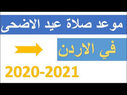 مواقيت الصلاة اليوم السبت 27 مارس 2021 الموافق هجري 14 شعبان 1442 في العاصمة عمان. Ù…ÙˆØ¹Ø¯ ØµÙ„Ø§Ø© Ø§Ù„Ø´Ø±ÙˆÙ‚ ÙÙŠ Ø§Ù„Ø§Ø±Ø¯Ù†