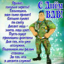Представленные ниже открытки с днем вдв можно скачать совершенно бесплатно. Kartinki S Dnem Vdv Skachat Besplatno
